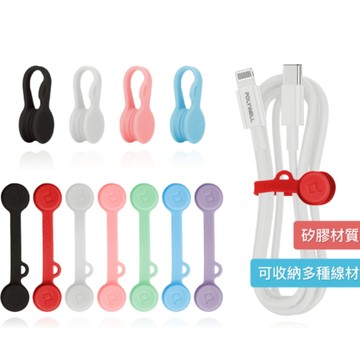 POLYWELL 磁吸式理線器2.0 整線器（短款/長約7.2cm） 捲線器  固定 適用手機充電線 耳機線收納