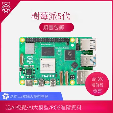 免運 公司貨 樹莓派5代 Raspberry Pi 5開發板AI入門套件PCIe編程4B主板python 可開發票 全館五折 工廠現貨直銷 新品特價 ros2