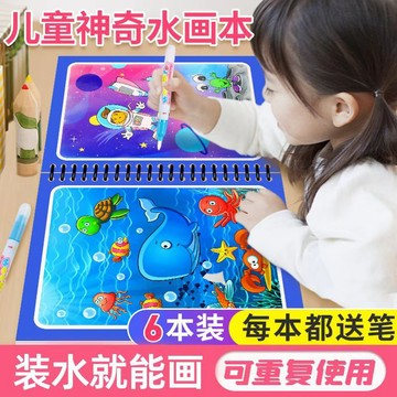 🌼【臺灣出貨】神奇水畵本 水畫冊  神奇水畫冊 兒童畫本 畫冊 兒童塗色本 畫本水 畫筆 畫畫本 幼兒填色畫本 塗鴉
