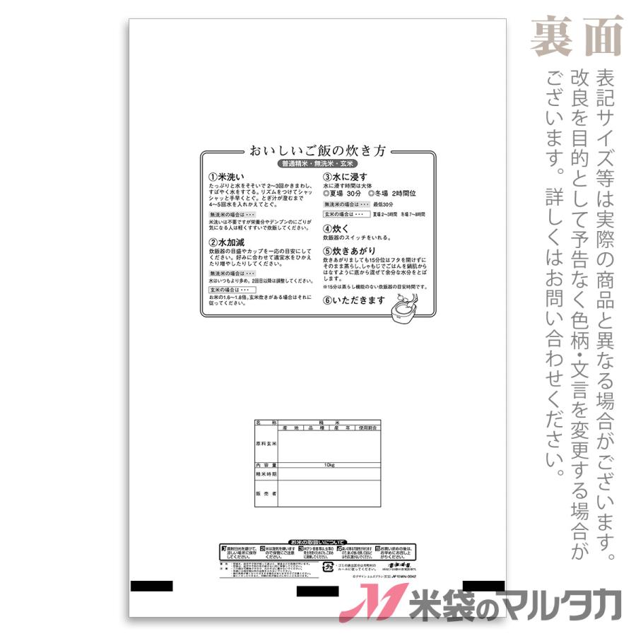 米袋 ラミ フレブレス ひのひかりブレンド 夕焼け空 10kg用 1ケース(500枚入) MN-0042