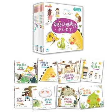 ✨現貨快出✨甄寶貝✨ 京釆文教 幼兒心理成長繪本：阿庫巴學噴火 哎呀﹐好可怕!  貪吃的小怪獸會說話的小鳥 愛哭的雲朵