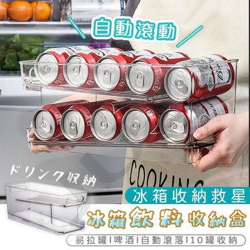 【日式新款】冰箱飲料收納盒【24H內出貨】冰箱收納盒抽屜式 冰箱收納  冰箱隔層架 冰箱飲料收納架 冰箱收納架 易拉罐