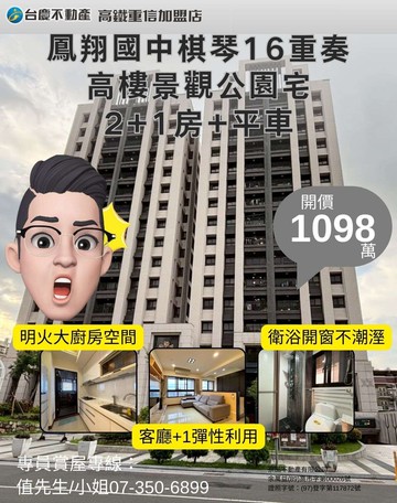 詹姆士鳳翔國中棋琴16重奏高樓景觀2+1房平車｜高雄市鳳山區甲智路