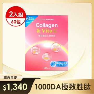 【30天煥采調理計畫】葡萄王每日煥采C膠原粉4g X 30包/盒 x 2入組