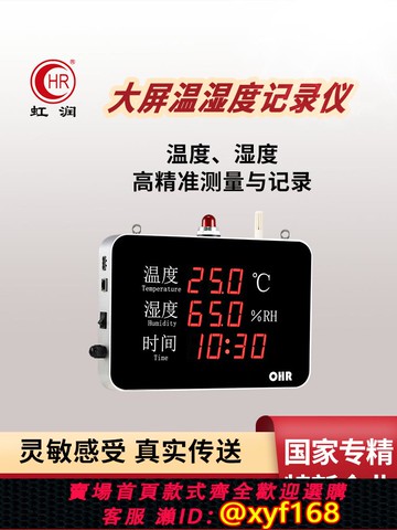 {可打統編 保固一年}溫濕度記錄儀壁掛式數字顯示檢測工業大棚監測溫濕度計探頭傳感器