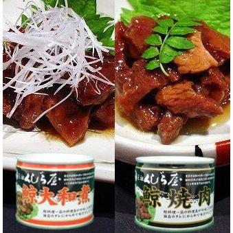 元祖くじら屋鯨大和煮缶＆焼肉缶（12缶）