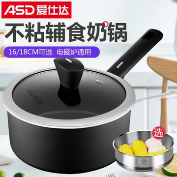愛仕達奶鍋不粘鍋輔食鍋寶寶嬰兒鍋電磁爐燃氣通用不沾泡面熱奶鍋