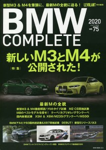 BMW COMPLETE vol.75(2020)