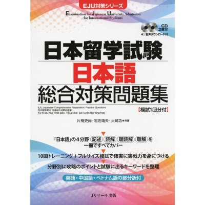 日本留学試験速攻トレーニング 数学コース1編、読解編、記述編、聴読解編、聴解編