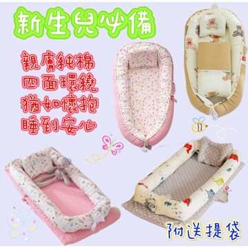 【MoMo媽咪】現貨 全新再升級全棉床中床 摺疊可拆洗便攜式防壓床中床 嬰兒睡窩/嬰兒床墊/便攜床/床中床
