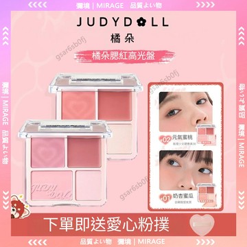 隔日到貨🚀正貨 JUDYDOLL橘朵腮紅高光盤 裸妝自然高光提亮修容 眼影盤 腮紅泥膨脹啞光色 小紅書推薦 送粉撲