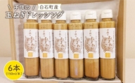 子供のたまねぎドレッシング 150ml×6本 [IAO002]