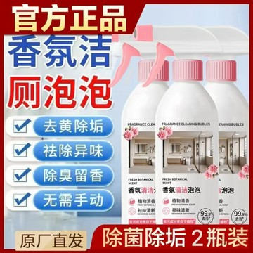 臺灣火爆12H🦄【爆款兩瓶】香氛清潔泡泡多功能浴室玻璃水漬污垢衛生間馬桶潔廁