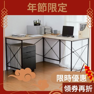 RICHOME 奧斯陸L型工作桌 (E1板) 工作桌 電腦桌 辦公桌 TA476