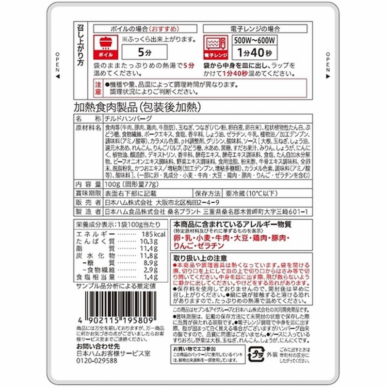 ギフト 日本ハム セブンプレミアム 和風ソースの直火焼ハンバーグ 100g 個 通販 Lineポイント最大1 0 Get Lineショッピング