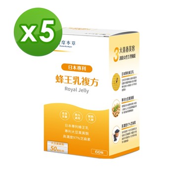 【達摩本草】蜂王乳複方x5盒 (60顆/盒)《調節女性體質、延續青春》