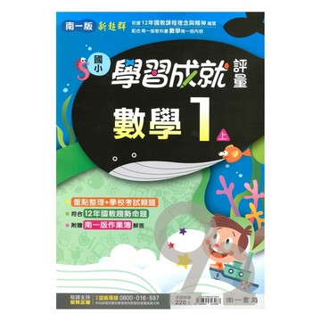 南一國小學習成就評量數學1上