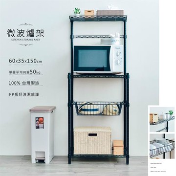 dayneeds 輕型 60X35X150cm 烤漆微波爐架-含PP墊板+ㄇ網+邊條