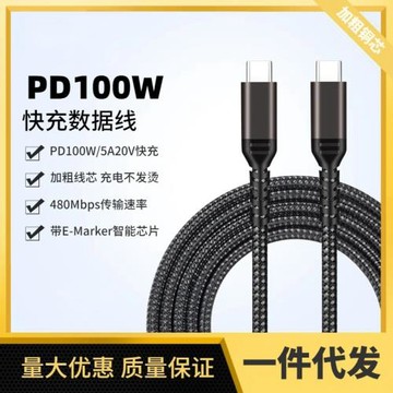 PD100W快充type-c雙公頭PD快充數據線編織5A快充線帶E-Marker芯片