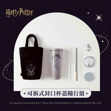 【Oolab 良杯製所】(新)哈利波特系列 可拆式封口杯蓋隨行組