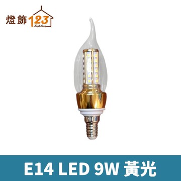 E14 9W 3000K 拉尾燈泡 LT123-2503