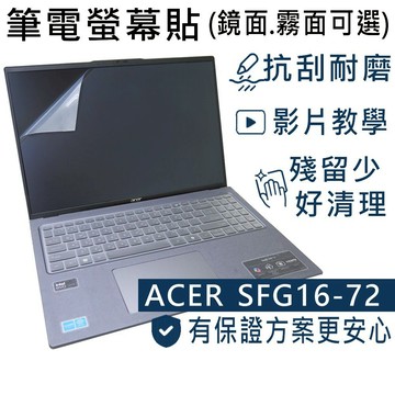 【Ezstick】Acer Swift GO 16 SFG16-72 靜電式筆電螢幕貼｜鏡面/霧面可選