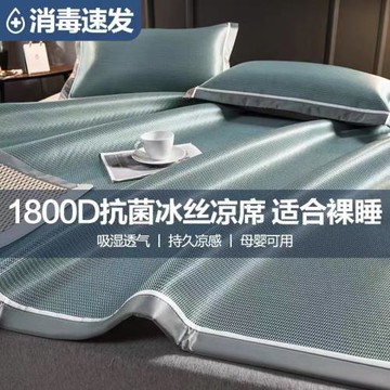 1800D碳光冰絲涼席三件套家用夏季席子可水洗空調席可折疊床笠款4