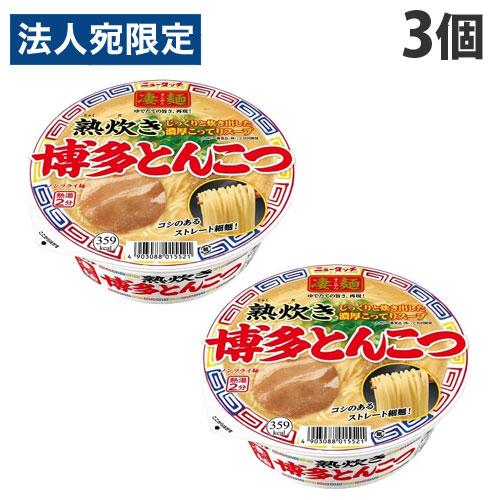 ヤマダイ 凄麺 ニュータッチ 熟炊き博多とんこつ 110g×3個 インスタント カップ麺 カップラーメン 即席麺 ラーメン