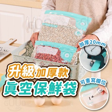 【Gooday🌟台灣現貨】真空保鮮袋 食品真空袋 保鮮袋 密封收納袋 舒肥真空袋 食品保鮮袋 食物密封袋 真空保鮮 真空
