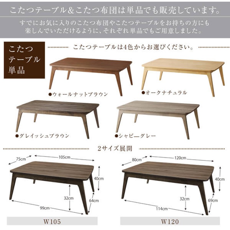 こたつ布団セット 木目も布団も選べる 北欧デザインこたつ こたつ3点