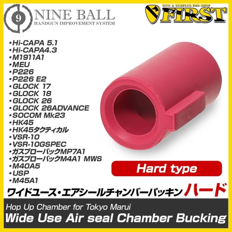 マルイ ハンドガン ワイドユース エアシールチャンバーパッキン ハード VSR-10 G-SPEC Laylax ナインボール 通販  LINEポイント最大1.0%GET | LINEショッピング