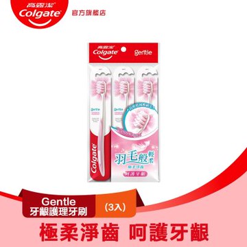 高露潔 Gentle牙齦護理牙刷3入