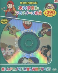 世界名作童話　　　2　新装版　あかずきん