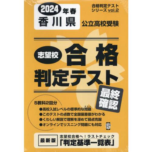 香川県公立高校受験最終確認