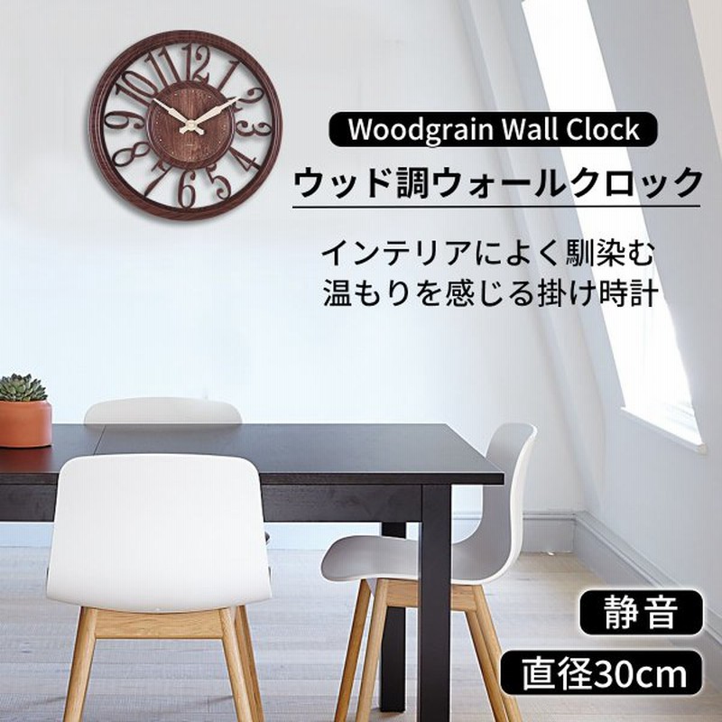 壁掛け時計 おしゃれ 静音 北欧 掛け時計 かべ掛け時計 静音 オシャレ 静か 木目調 シンプル かわいい 30cm プレゼント ウォールクロック インテリア 通販 Lineポイント最大0 5 Get Lineショッピング