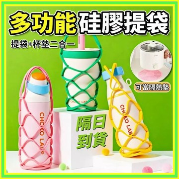 矽膠提袋 咖啡飲料提袋 杯套 杯墊 杯袋 隔熱墊 飲料提袋 咖啡提袋 飲料袋 咖啡袋 咖啡手提袋 手搖飲袋 0601