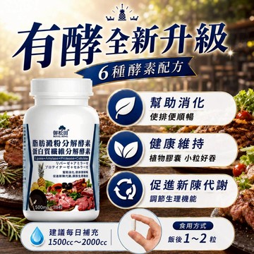 免運99 30粒 脂蛋 御松田｜脂肪澱粉分解酵素＋蛋白質纖維分解酵素膠囊(30粒/瓶)｜ 使排便順暢 酵素 鳳梨酵素