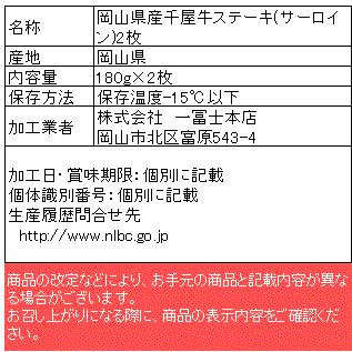 千屋牛 サーロインステーキ 高級 岡山県産 黒毛和牛 熟成肉 お祝 内祝 お返し お取り寄せ ギフト180g×2枚