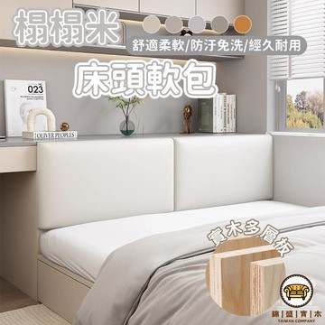 可開發票 工廠現貨 【榻榻米床頭軟包 宅配免運】防撞軟包 床頭板 床圍防撞 自粘防撞墻貼 免釘牆面裝飾貼 榻榻米靠背靠墊 靠背特惠/全館折扣 售後保障 j547