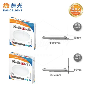 【 舞光 】LED 雲朵 吸頂燈 可調光調色  四段壁切調色 記憶模式 /  30W 50W 遙控款