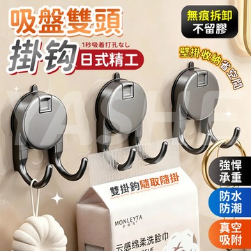 🔥現貨6h秒發🔥吸盤雙頭掛鉤 吸盤掛钩 吸盤掛勾 無痕掛勾 浴室掛勾 門後掛勾 浴室無痕掛鉤 真空吸盤掛鉤 強力吸盤掛鉤