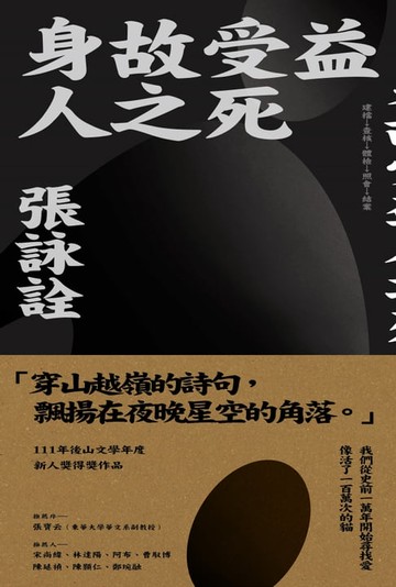 【電子書】身故受益人之死