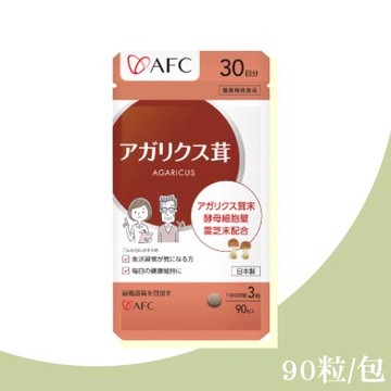 AFC 姬松茸錠狀食品 90粒/包