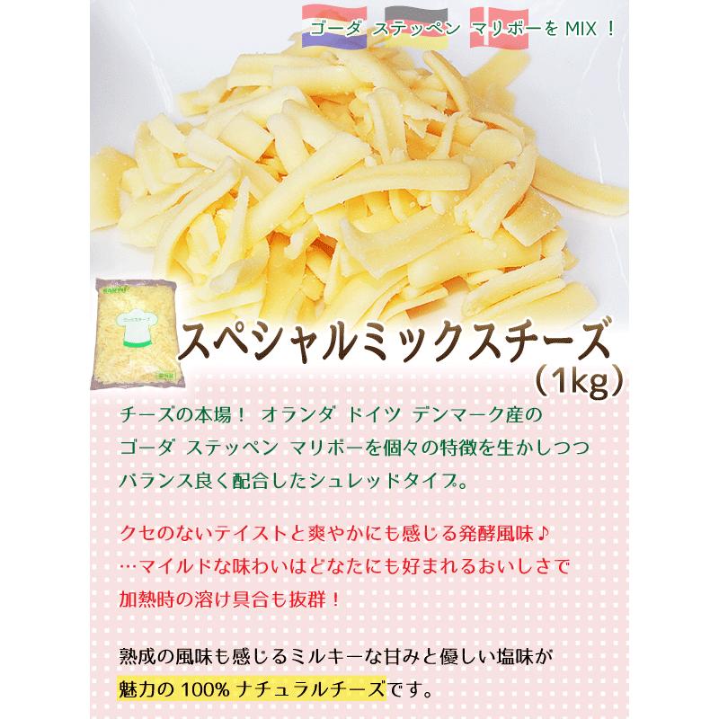 三祐 スペシャルミックスチーズ (1kg) 業務用 家庭用