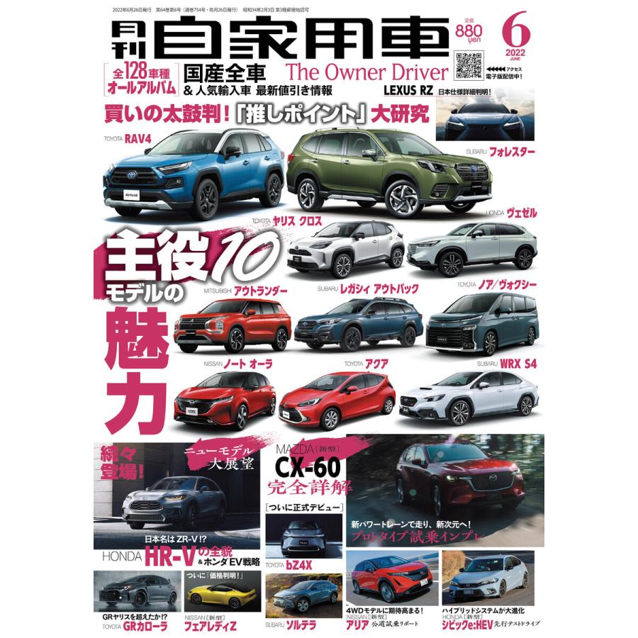 月刊自家用車2022年6月号 電子書籍版   編:月刊自家用車編集部