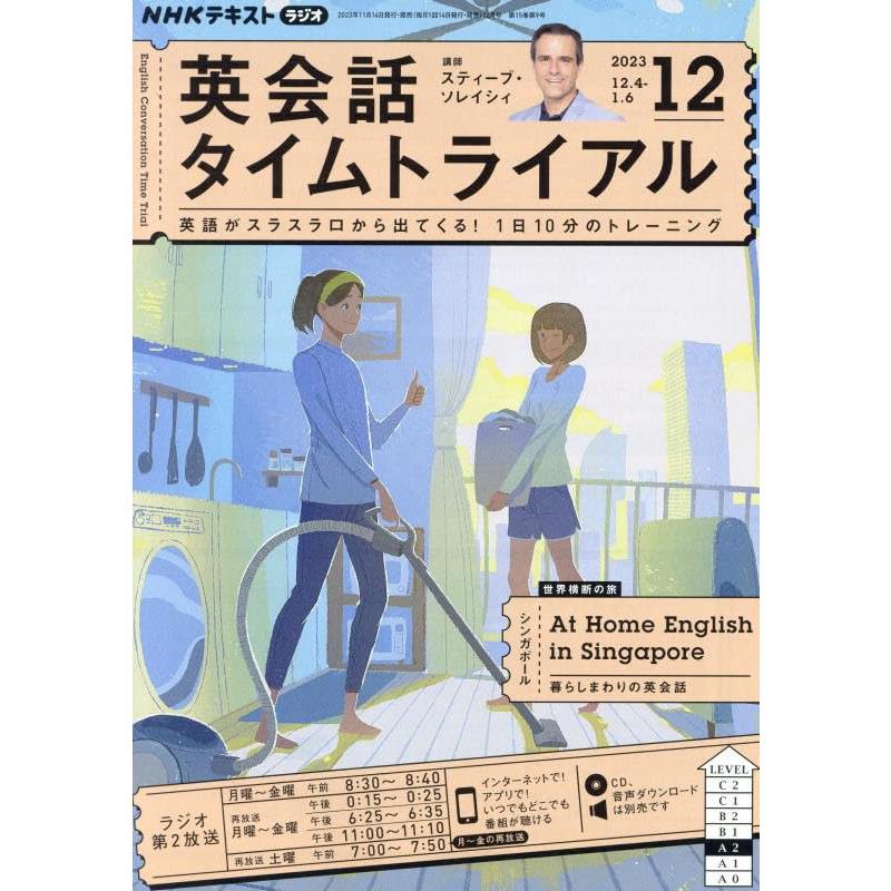 NHKラジオ英会話タイムトライアル 2023年 12 月号 [雑誌]