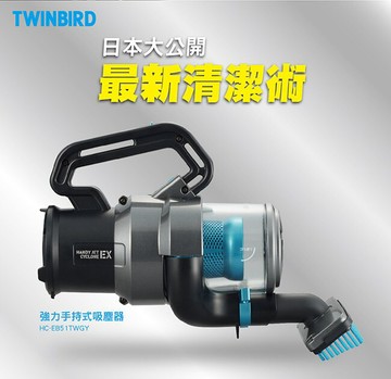 【日本代購】 Twinbird 手持吸塵器 (HC-EB51)