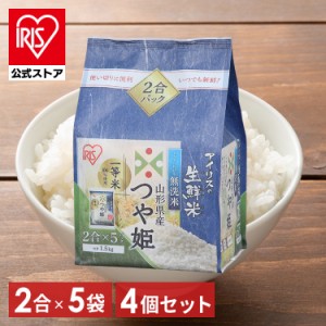 無洗米 つや姫 山形県産 つや姫 1.5kg 生鮮米  アイリスオーヤマ 送料無料 令和4年産