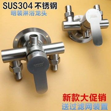 304不锈钢明装冷热水龙头淋浴花洒太阳能热水器明装管混水阀开关