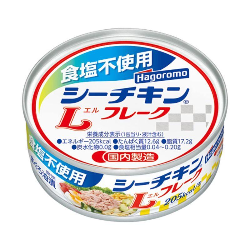 はごろも 食塩不使用 シーチキン Lフレーク 70g (0407) ×24個